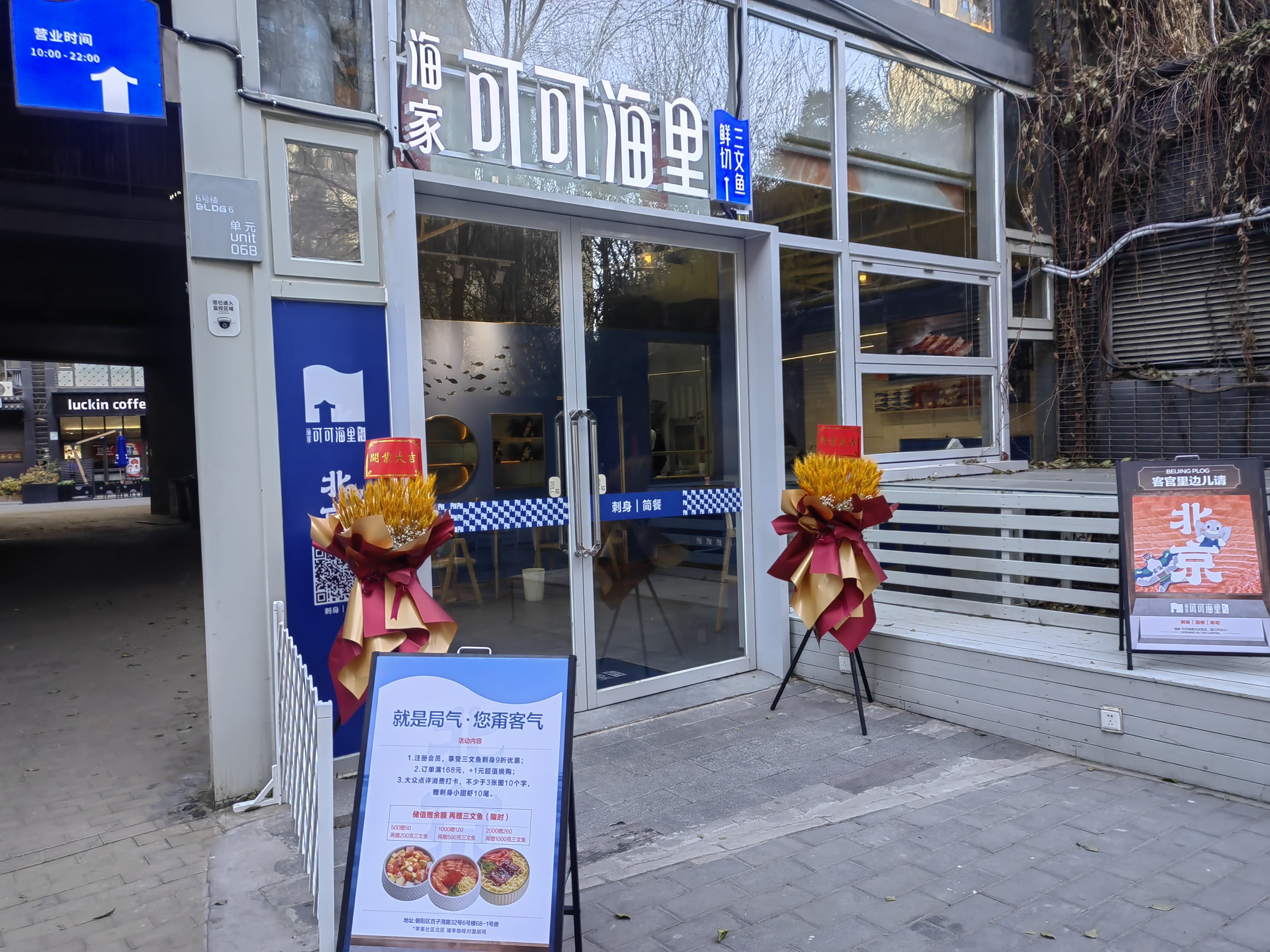 可可海里落户北京，，，打造社区尝鲜食堂